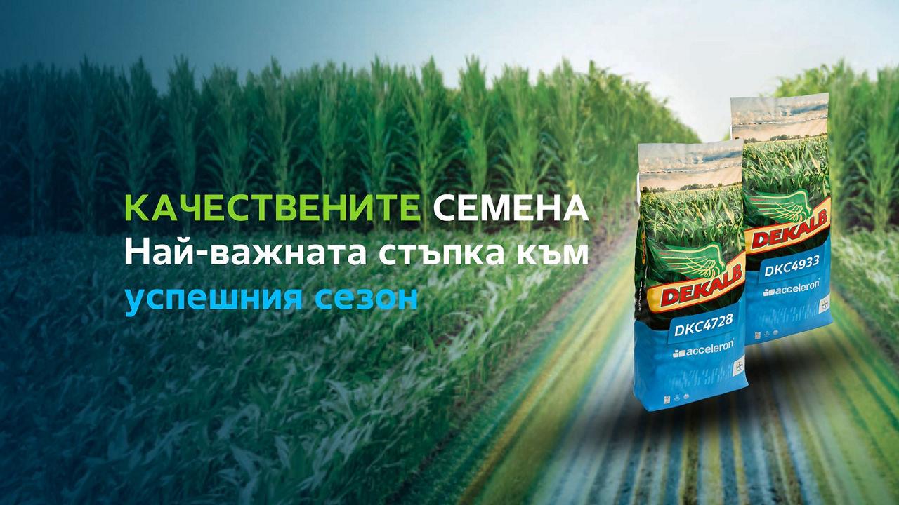 Качествените семена – първата и най-важна стъпка към успешния сезон